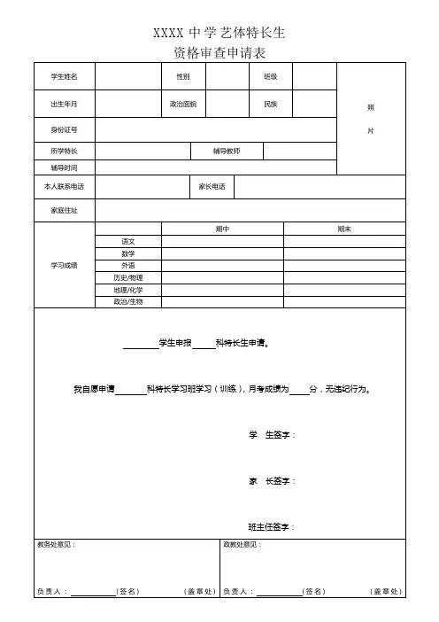 艺术特长生学校申请表