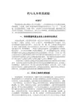 钙与人体骨质疏松