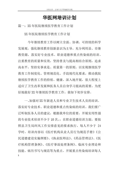 华医网培训计划doc