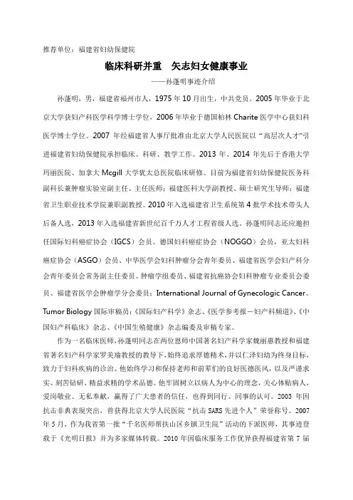 德国柏林Charite医学中心医学博士-运盛青年科技奖