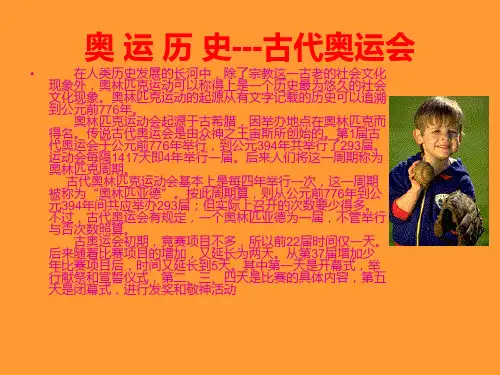 初中体育奥运知识介绍课件