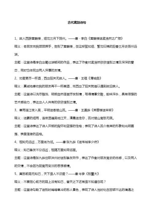 古代离别诗句