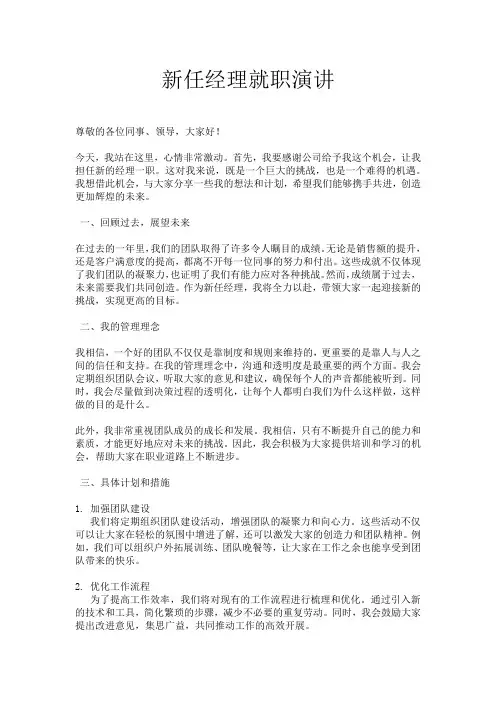 新任经理就职演讲