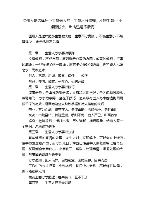 温州人是这样把小生意做大的：生意不分贵贱、不嫌生意小,不嫌赚钱少、出击迅速不后悔