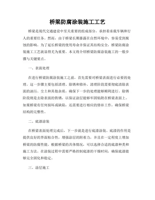 桥梁防腐涂装施工工艺