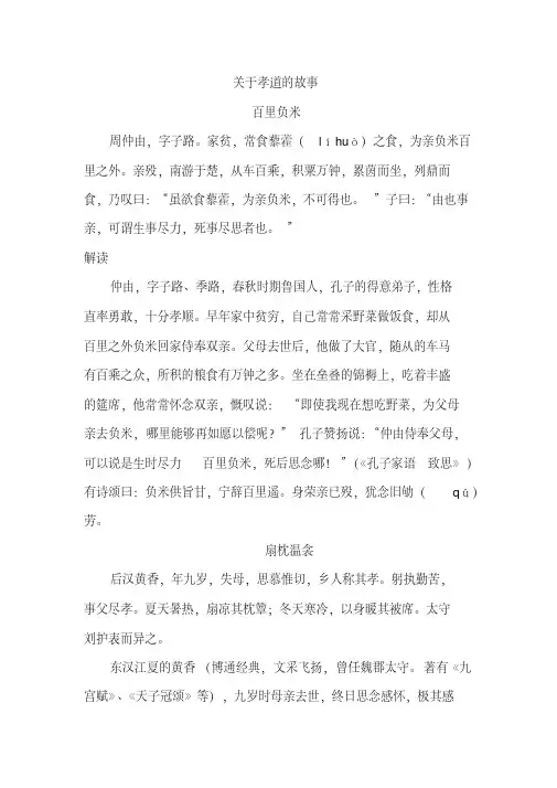 关于孝道的故事有串词的