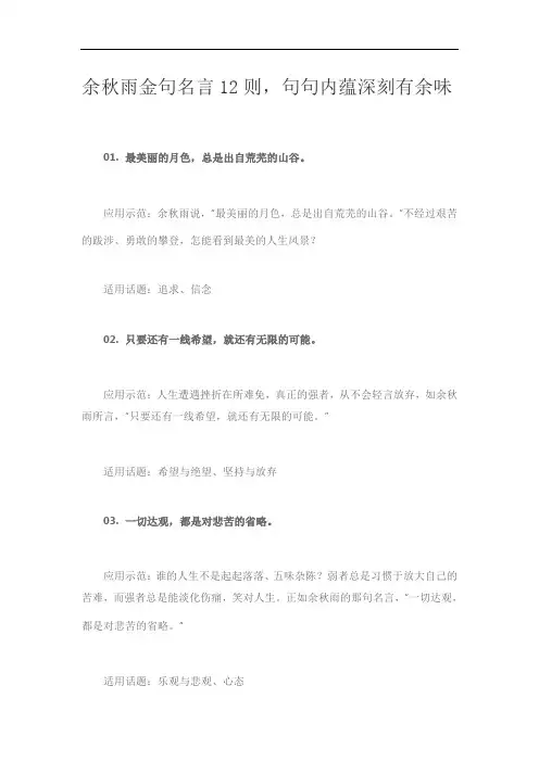 余秋雨金句名言12则,句句内蕴深刻有余味