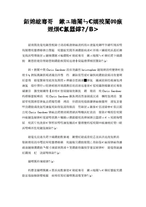 《当幸福来敲门》的面试沟通策略