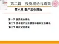 第6章资产定价理论