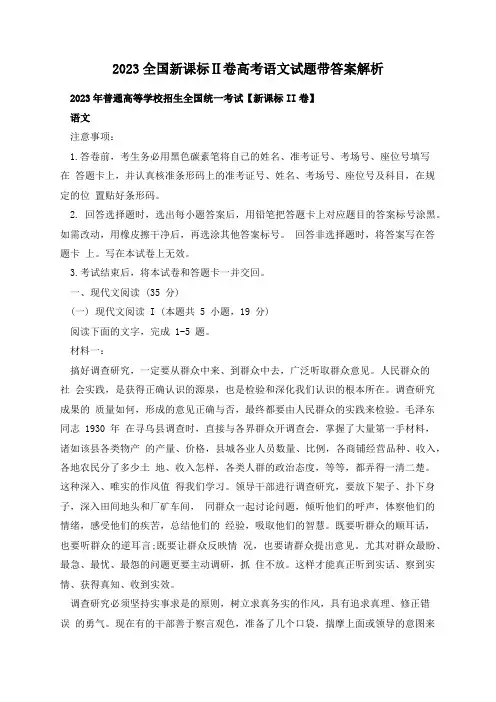 2023全国新课标Ⅱ卷高考语文试题带答案解析