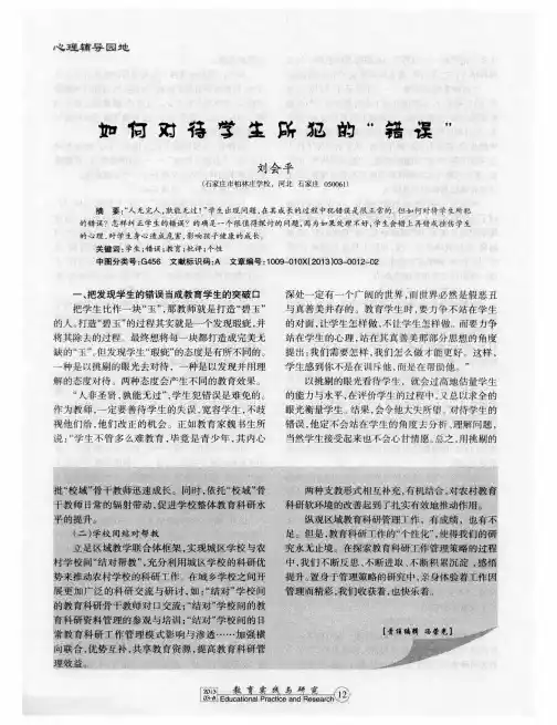 如何对待学生所犯的“错误”