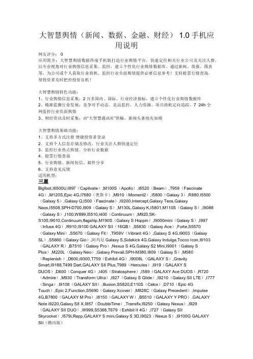 大智慧舆情(新闻、数据、金融、财经) 1.0手机应用说明