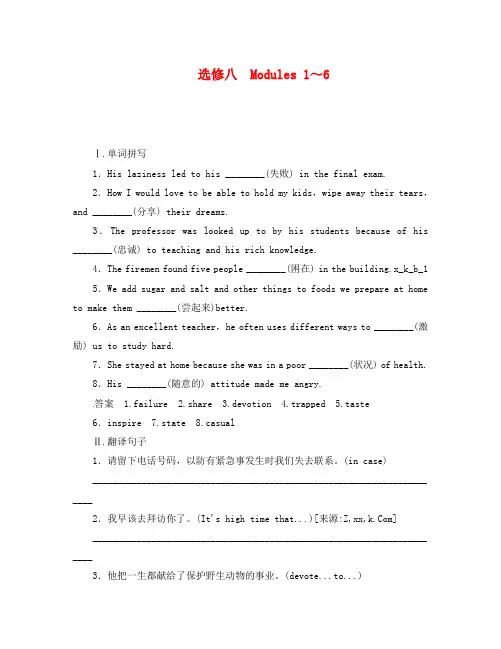 届外研版高考英语一轮 选修八复习题及答案解析