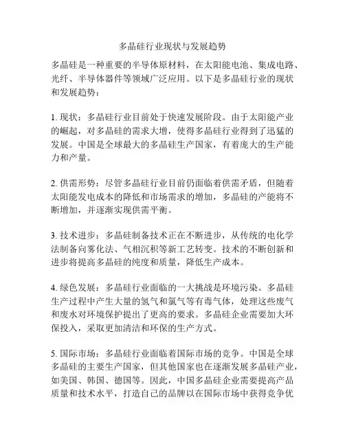 多晶硅行业现状与发展趋势