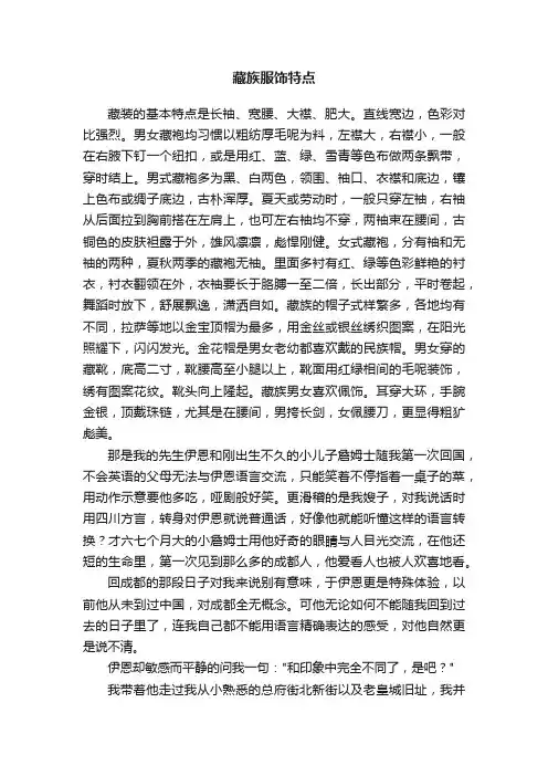 藏族服饰特点