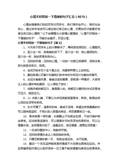 心情不好释放一下情绪的句子汇总（60句）