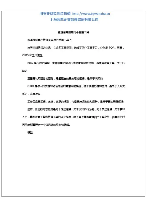《管理者常用的几个管理工具》(1天)