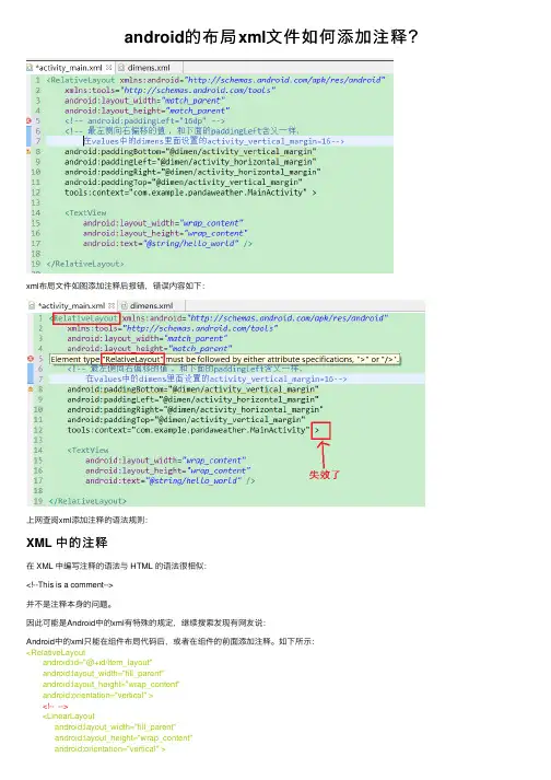 android的布局xml文件如何添加注释？