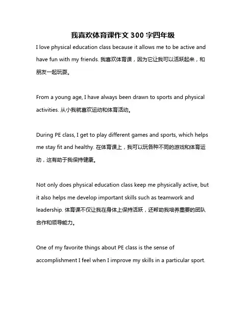 我喜欢体育课作文300字四年级