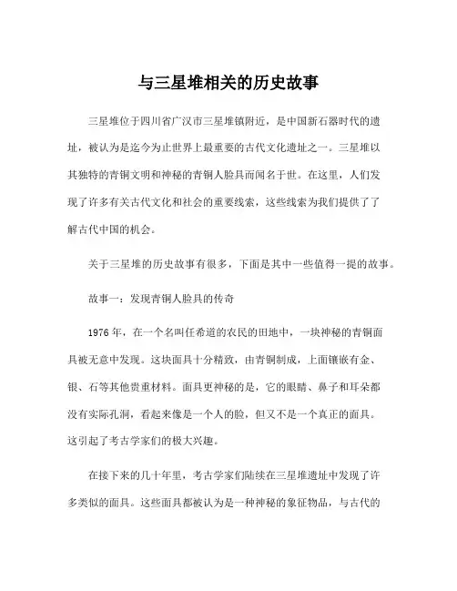 与三星堆相关的历史故事