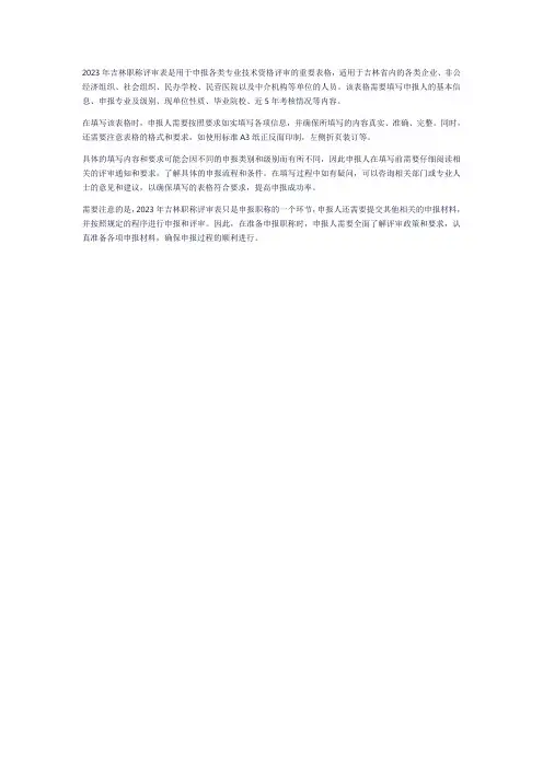 2023年吉林职称评审表
