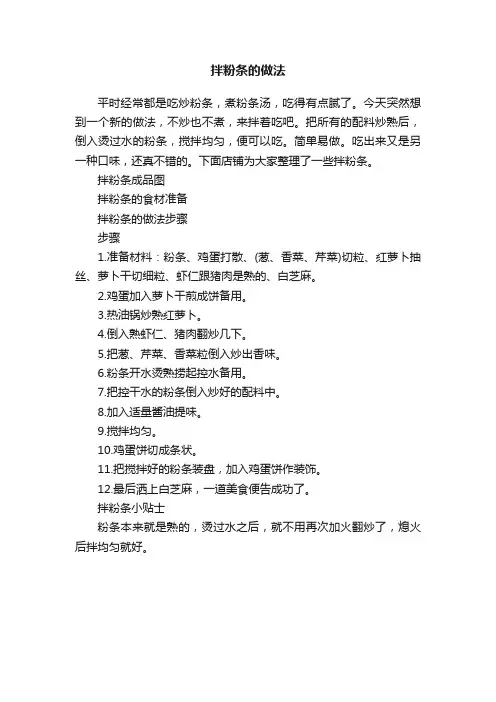 拌粉条的做法
