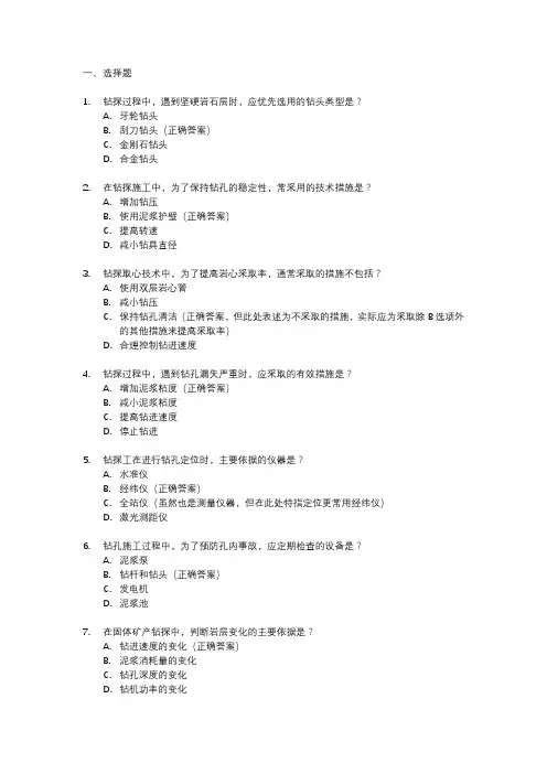 固体矿产钻探工技师考试题库