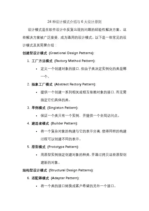 24种设计模式介绍与6大设计原则