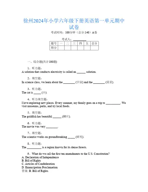 徐州2024年小学六年级下册第10次英语第一单元期中试卷