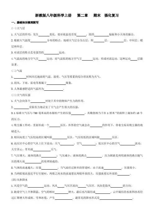 浙教版八年级科学上册   第二章    期末 强化复习(Word版   含答案)