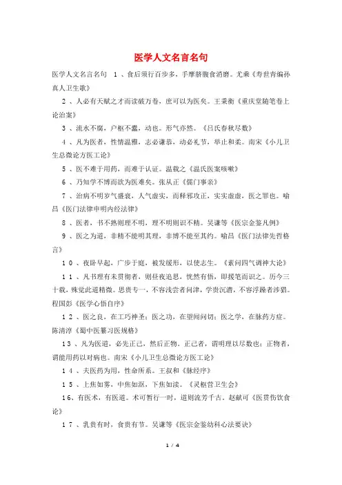 医学人文名言名句
