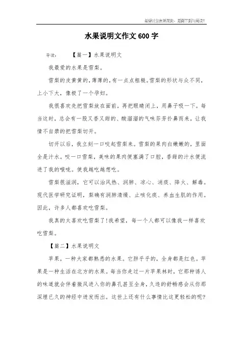 水果说明文作文600字