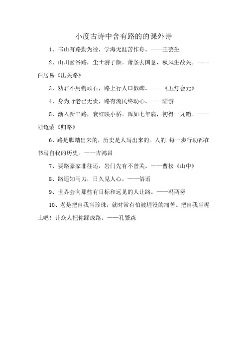 小度古诗中含有路的的课外诗