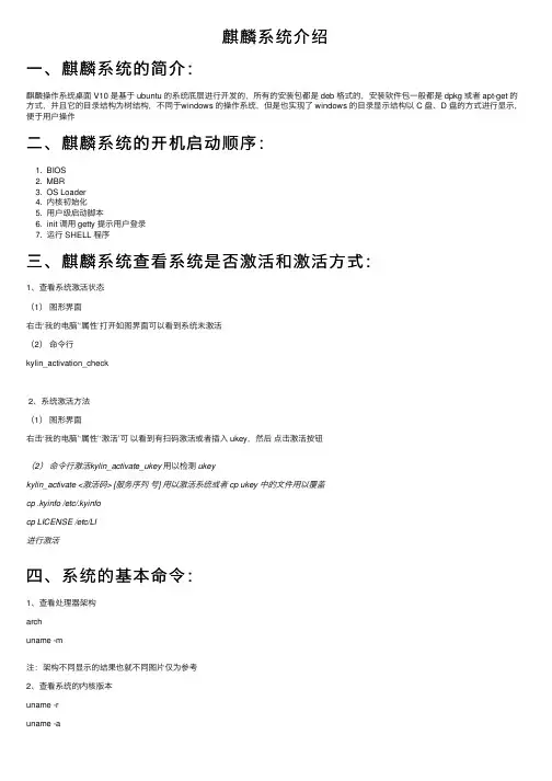 麒麟系统介绍