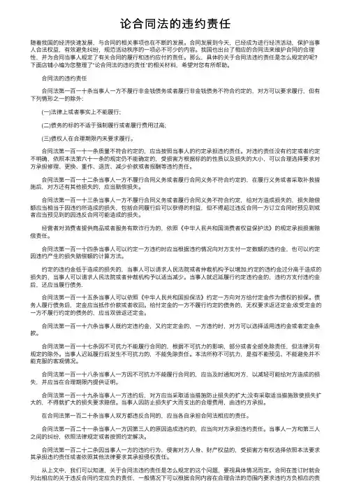 论合同法的违约责任