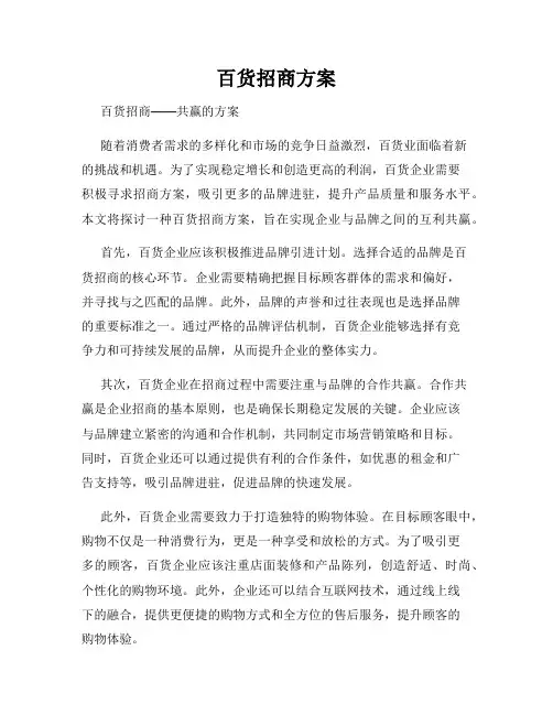 百货招商方案