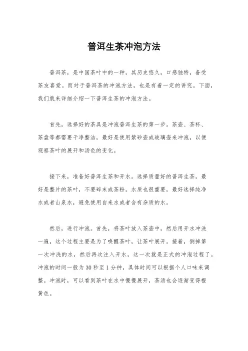 普洱生茶冲泡方法