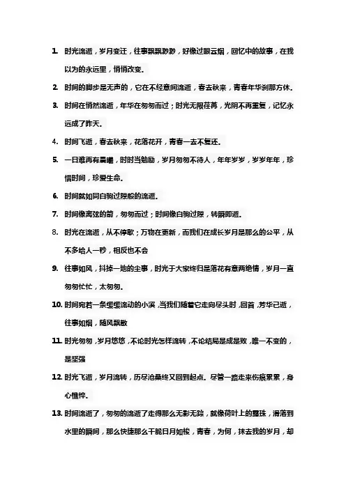 感叹时间流逝的句子唯美