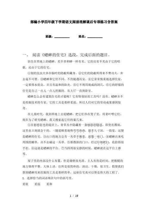 部编小学四年级下学期语文阅读理解课后专项练习含答案