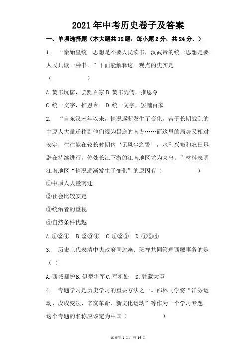 2021年中考历史卷子及答案