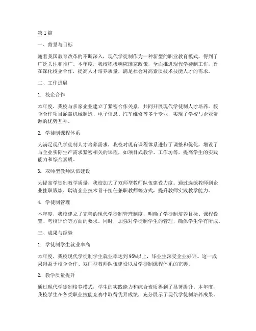 现代学徒制_年度_总结(3篇)