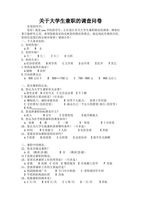 大学生兼职调查问卷