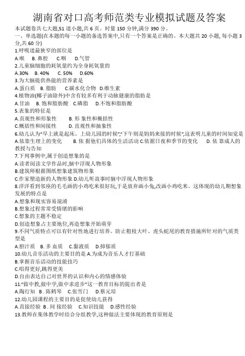 湖南省对口高考师范类专业模拟试题及答案