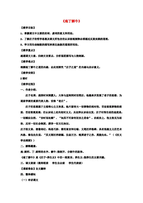 高中语文第四单元庖丁解牛(第2课时)教案新人教版选修《中国古代诗歌散文欣赏》