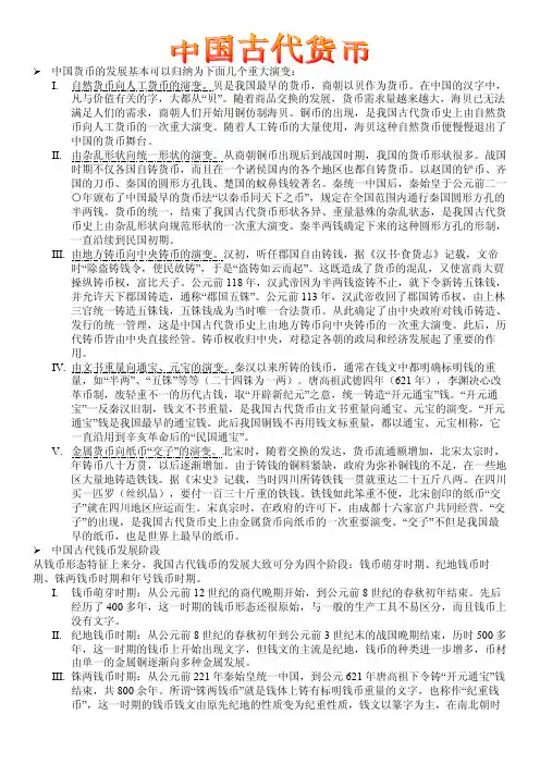 中国古代货币的演变