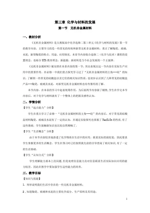 高中化学：新课标人教版选修二第三单元课题1无机非金属材料教案