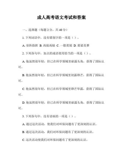 成人高考语文考试和答案