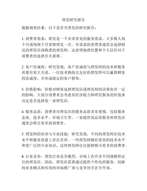 理发研究报告