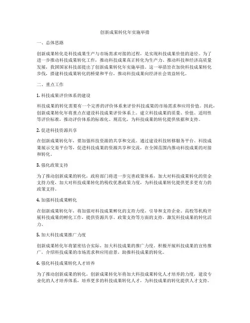 创新成果转化年实施举措