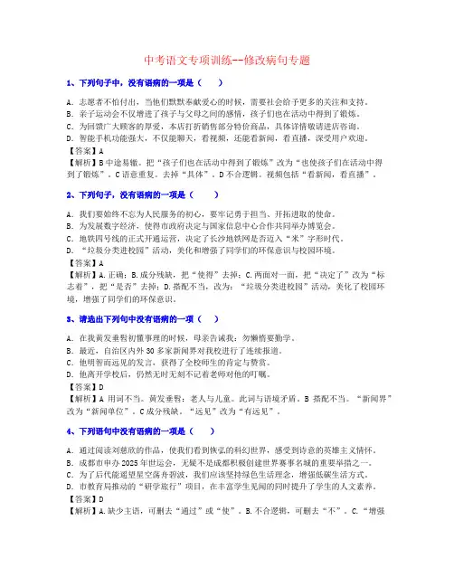 【今年整理】2020年中考语文修改病句巩固练习老师推荐